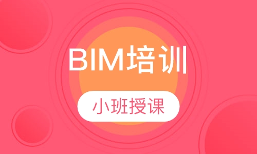 BIM培训
