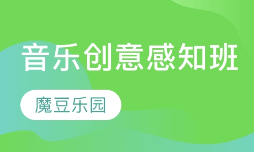 2-3岁音乐创意感知班