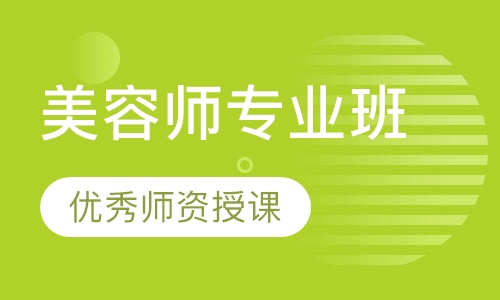 师专业班