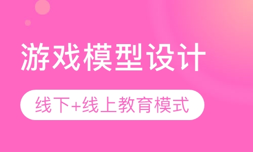 游戏模型设计