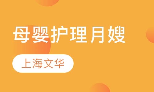 母婴护理月嫂培训班