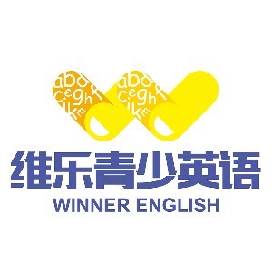 西安维乐青少英语