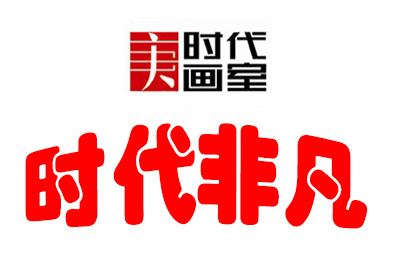 沈阳时代非凡画室