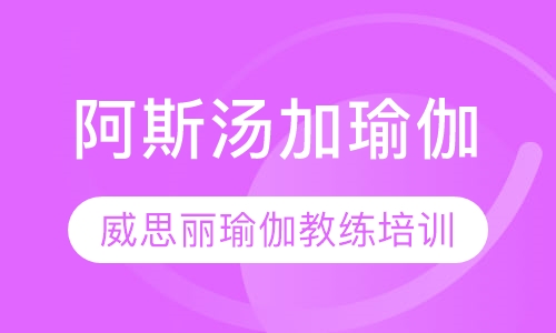 阿斯汤加瑜伽