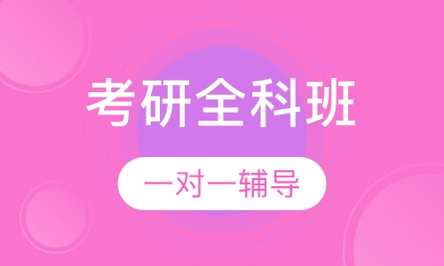 上海海天考研全科飞跃计划 飞跃标准卡