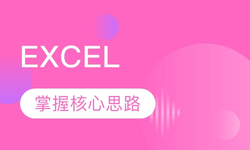 2018下半年《EXCEL及PPT在管理中的应用》课程