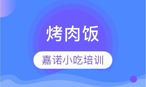 土耳其烤肉饭