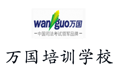 长沙万国培训学校