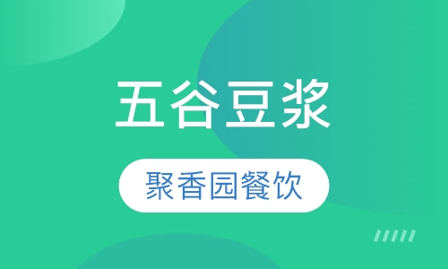 五谷豆浆