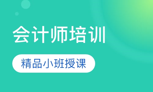 精品中级会计师培训