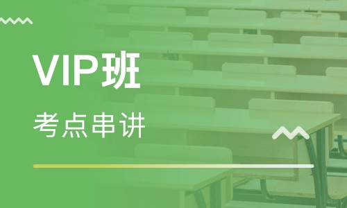 安全工程师VIP班