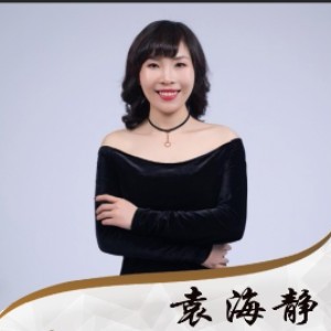 袁海静
