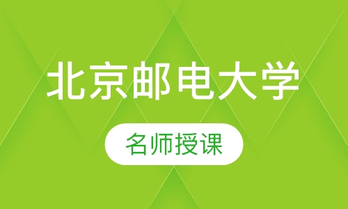 北京邮电大学（工程管理本科）