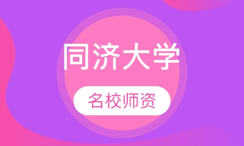同济大学《工程管理》
