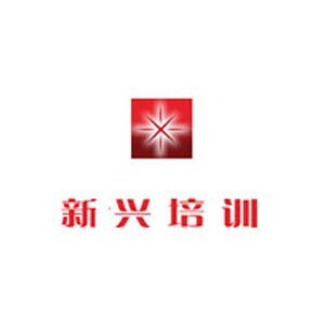 苏州新兴职业培训学校