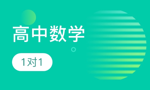 高中数学