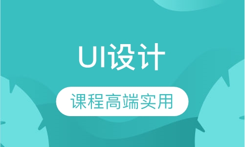 UI设计