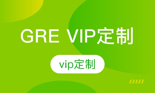 GREvip定制