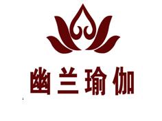 潍坊幽兰瑜伽