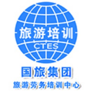 国旅旅游培训中心