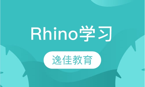 Rhino学习班