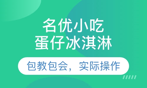 蛋仔冰淇淋