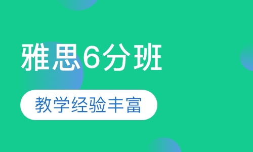 雅思入门冲6分班 (A＋B)