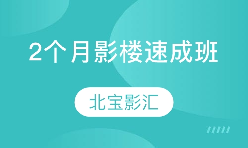 二个月时尚影楼速成班