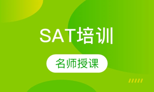 SAT培训