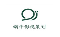 青岛蜗牛影视策划