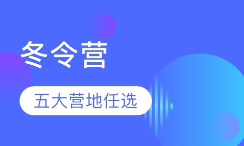 编程猫2019冬令营（线下）