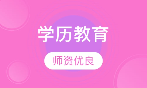 2019年网络学历教育北京交通大学招生简章
