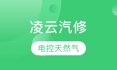 电控天然气技师培训