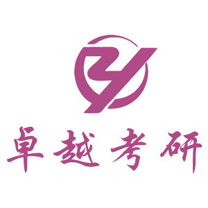 天津卓越兴考研