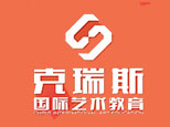 北京克瑞斯国际艺术教育