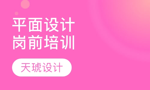 平面设计岗前培训就业班