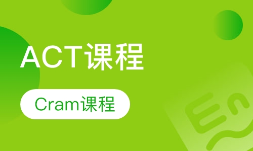 ACT Cram课程