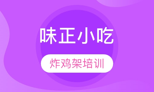 炸鸡架