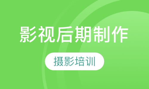 哈尔滨影视后期制作培训摄影培训