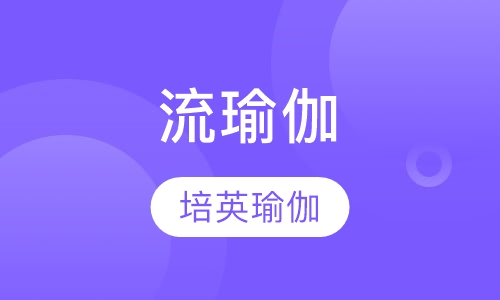 流瑜伽