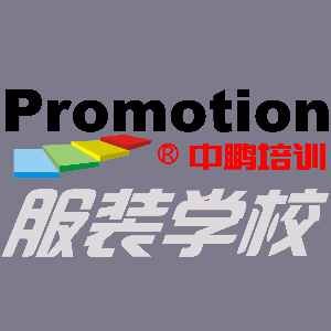 深圳中鹏服装设计培训学校
