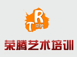 北京荣腾艺术培训