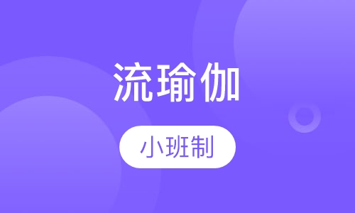 流瑜伽