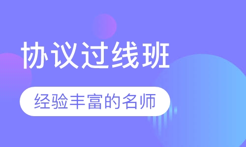 启航学校考研_协议过线班