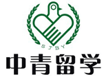 济南中青留学