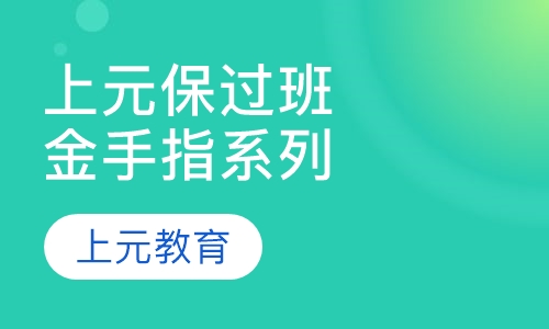 上元金手指系列取证班