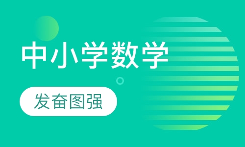 数学