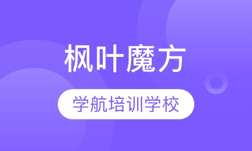 枫叶魔方