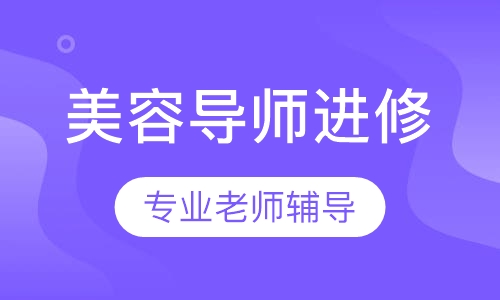 导师进修就业班