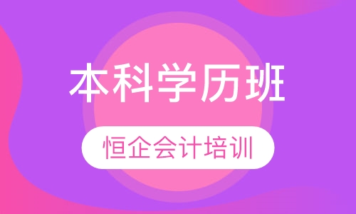 本科学历班